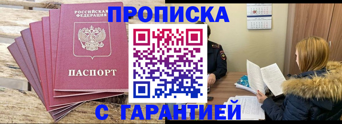 временная регистрация купить в Балабаново