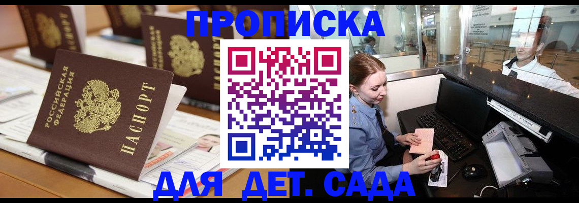 прописка штамп в Балабаново